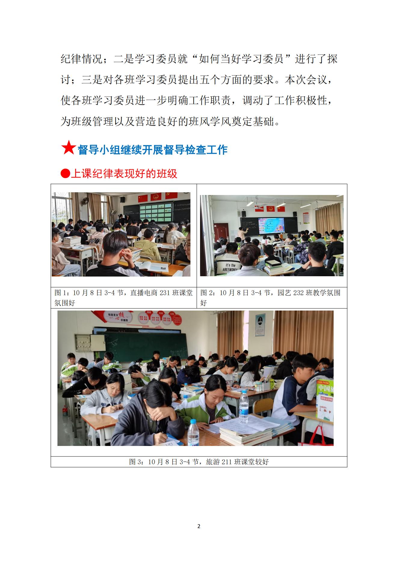 （督导工作简报第六期）广西桂林农业学校(2023.11.08）_01.jpg