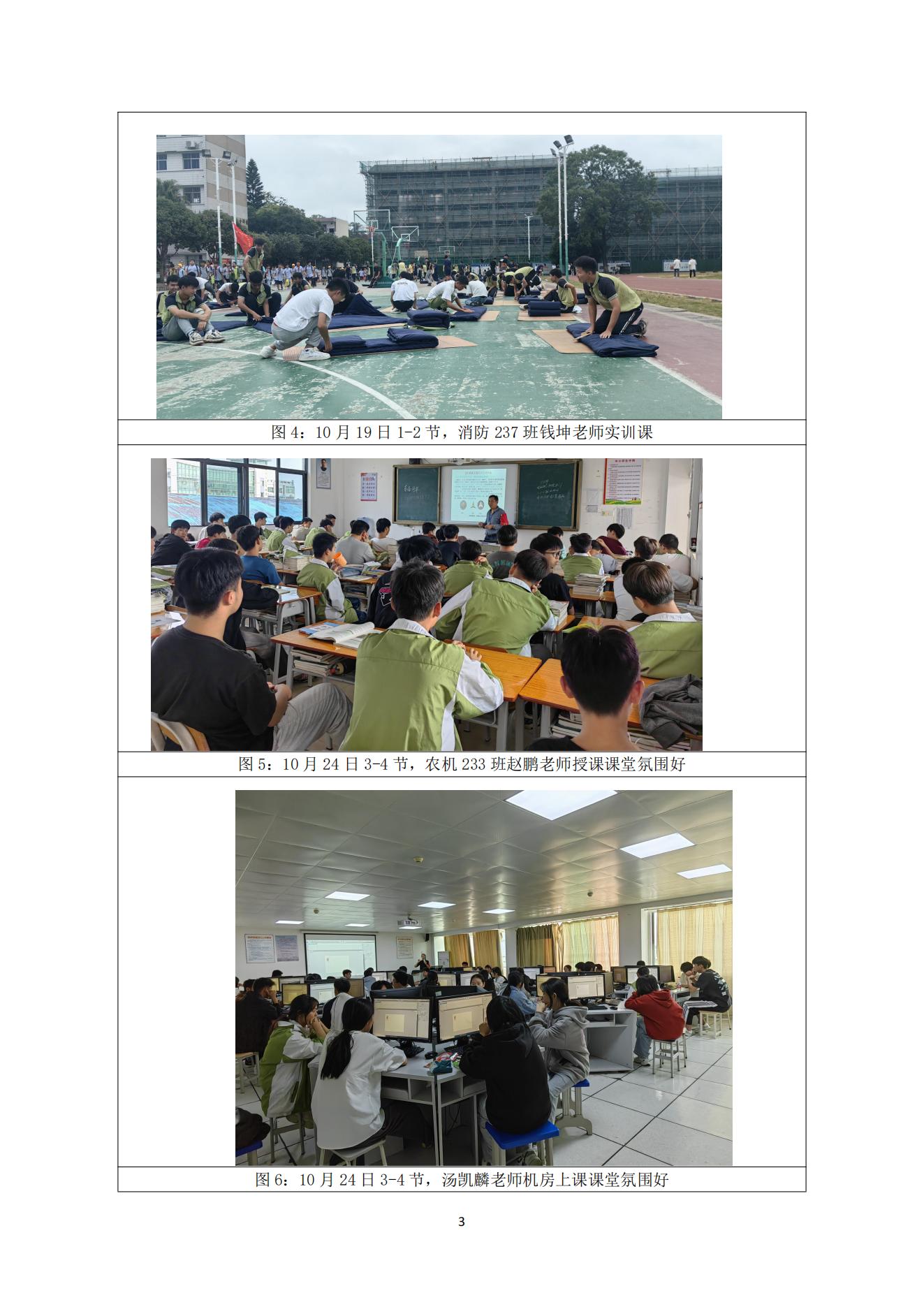 （督导工作简报第六期）广西桂林农业学校(2023.11.08）_02.jpg