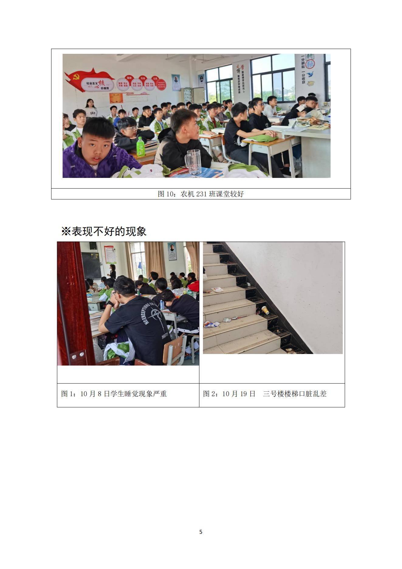 （督导工作简报第六期）广西桂林农业学校(2023.11.08）_04.jpg