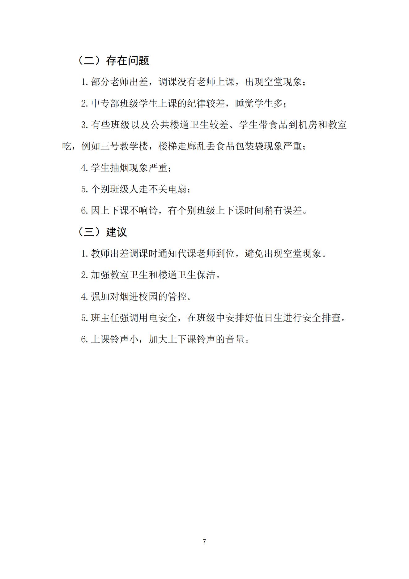 （督导工作简报第六期）广西桂林农业学校(2023.11.08）_06.jpg