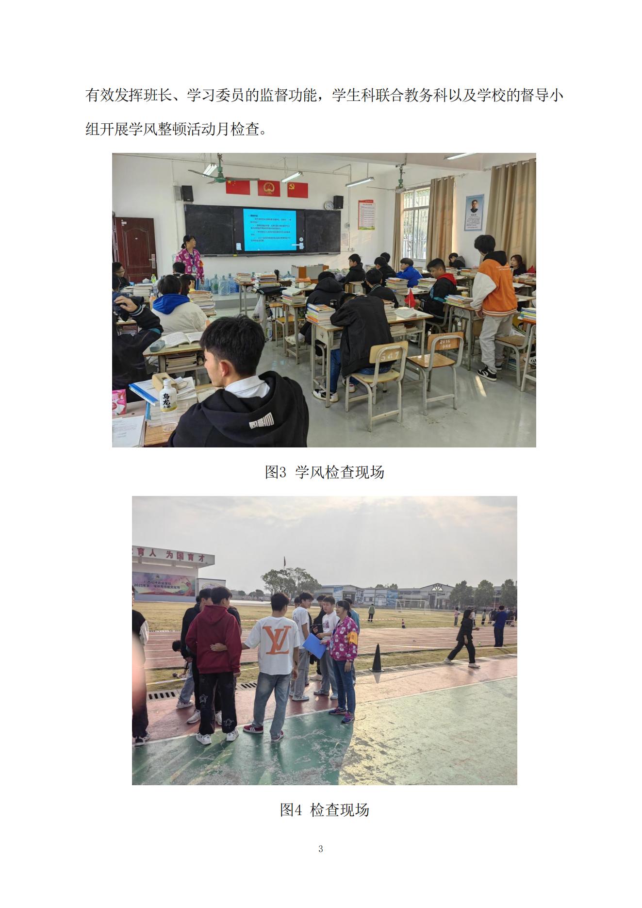 （督导工作简报第七期）广西桂林农业学校(12.29)_02.jpg