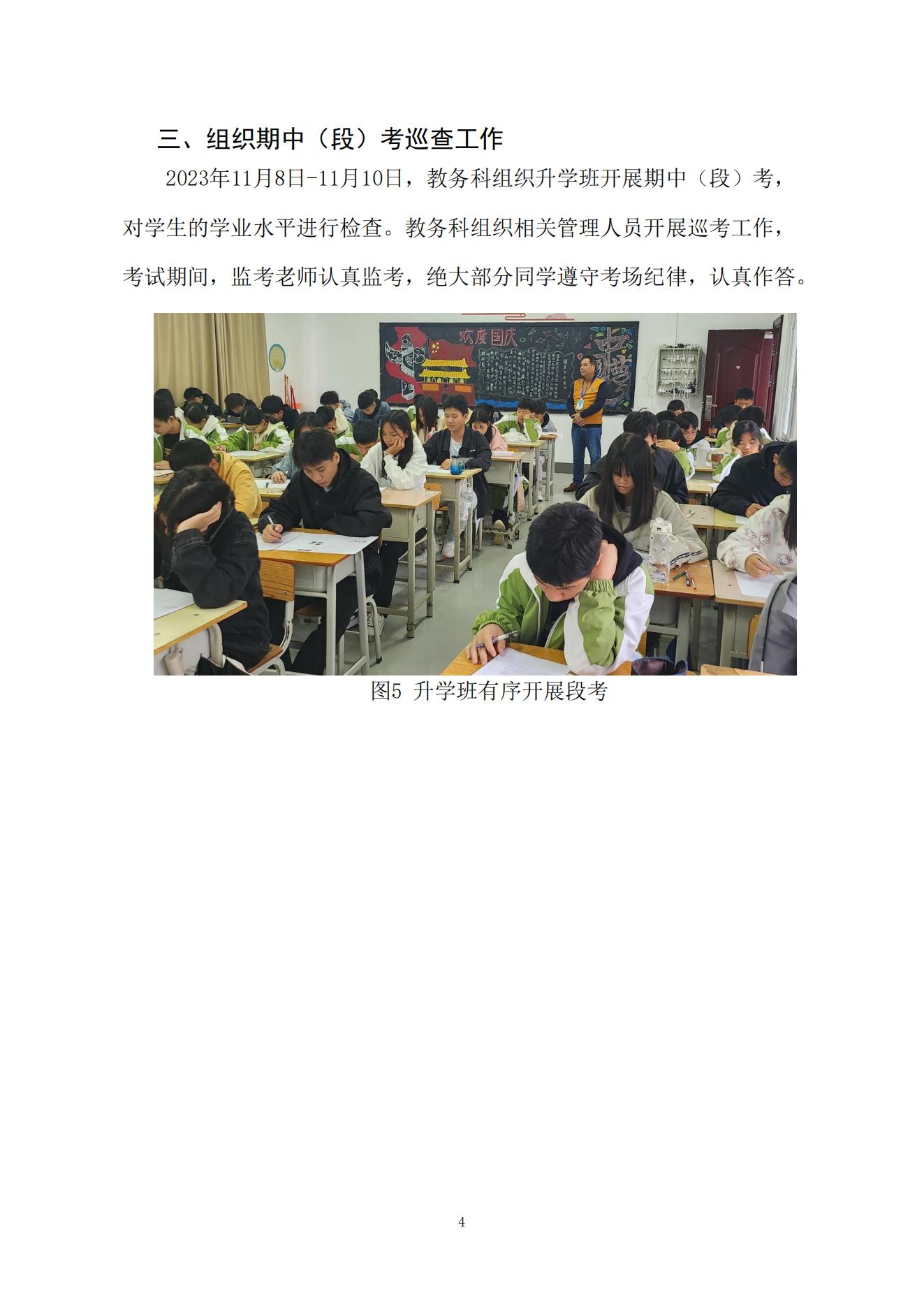 （督导工作简报第七期）广西桂林农业学校(12.29)_03.jpg