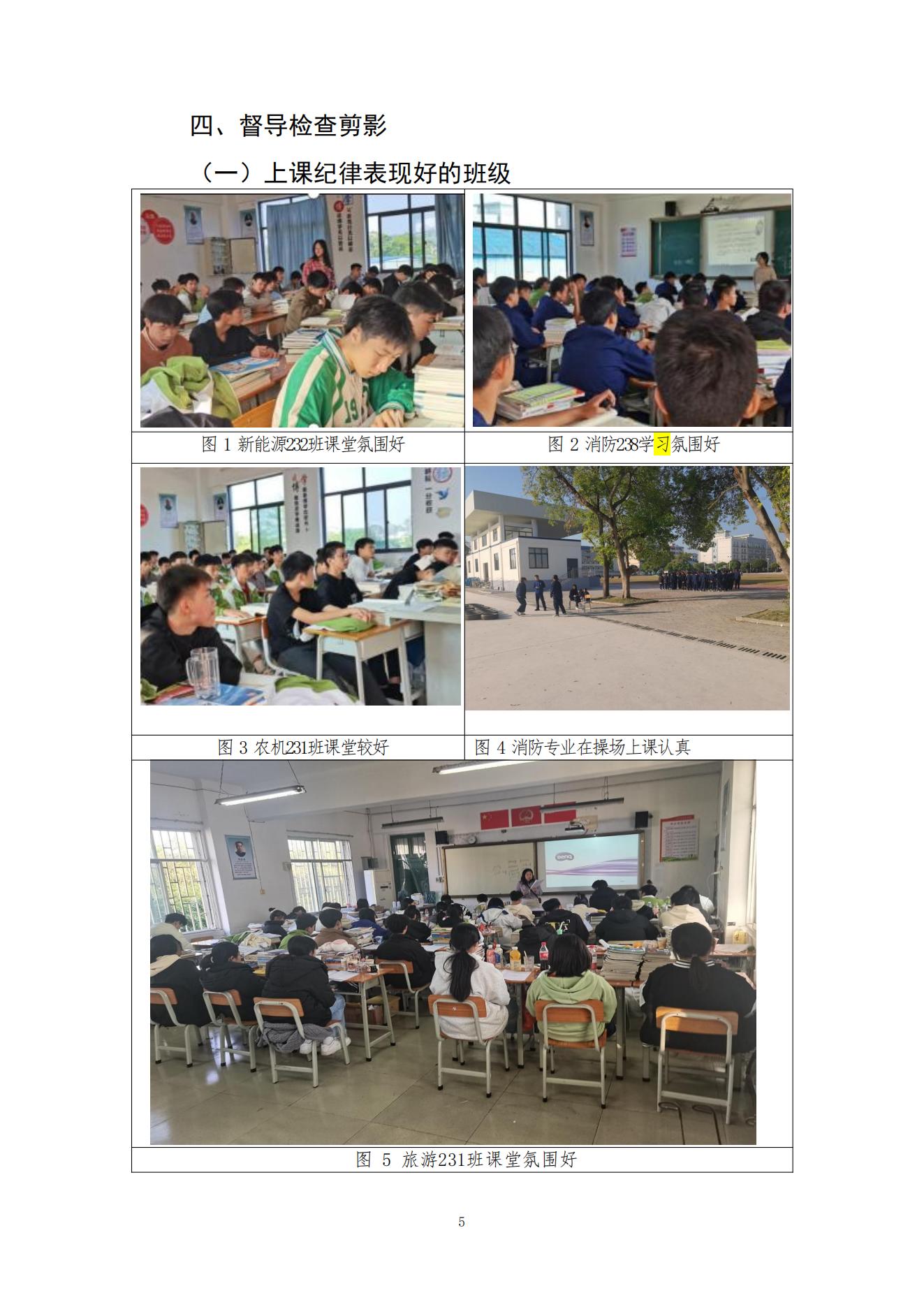 （督导工作简报第七期）广西桂林农业学校(12.29)_04.jpg