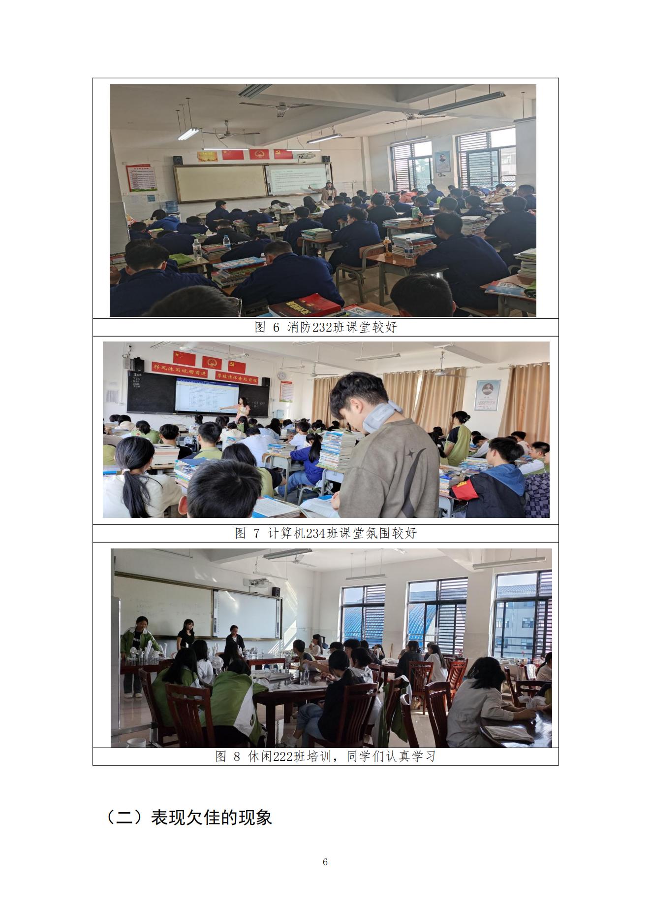 （督导工作简报第七期）广西桂林农业学校(12.29)_05.jpg