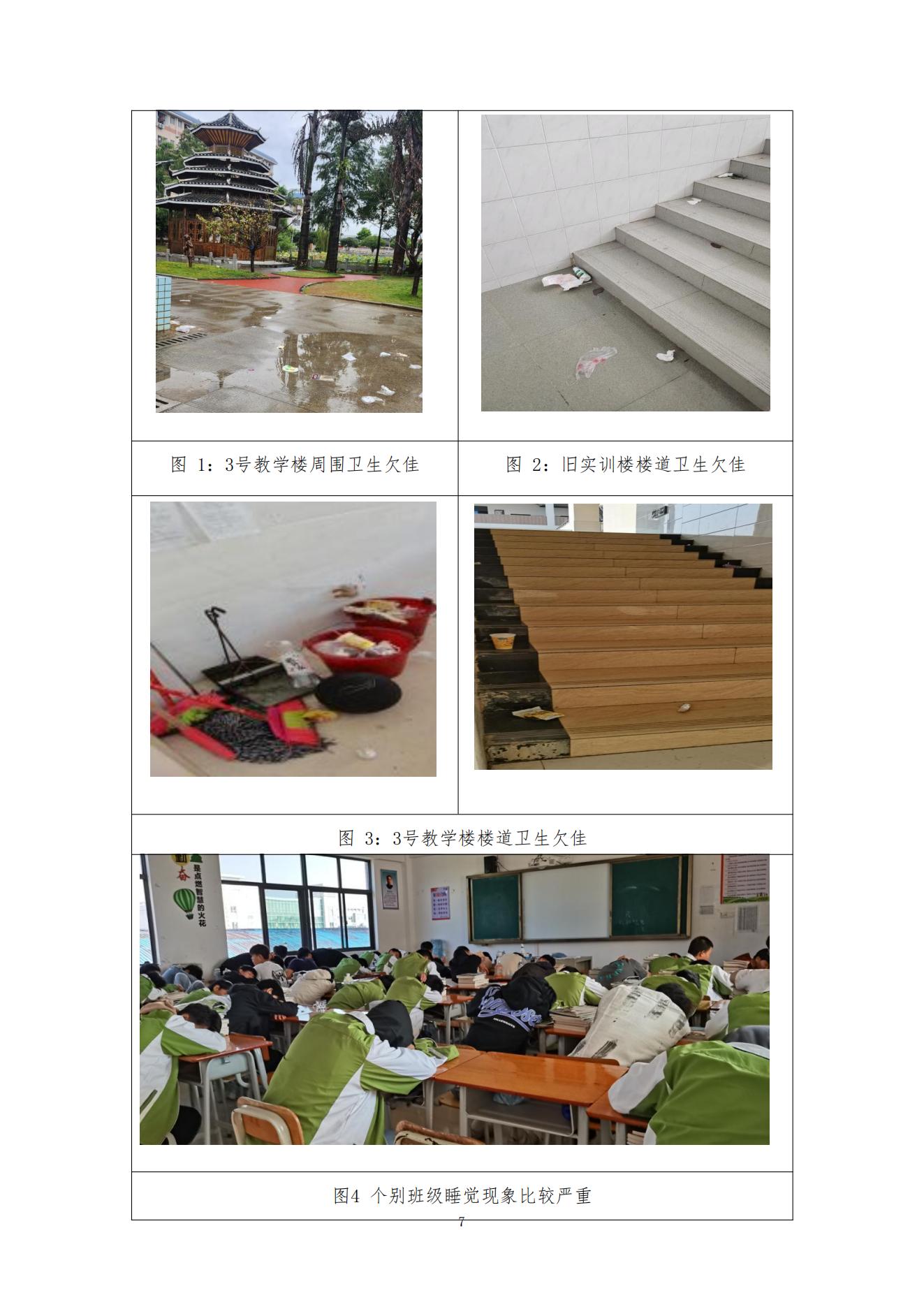 （督导工作简报第七期）广西桂林农业学校(12.29)_06.jpg
