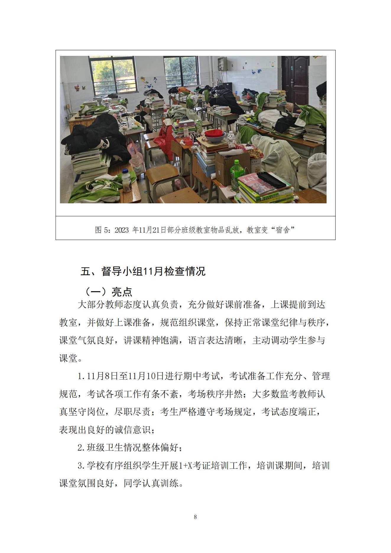 （督导工作简报第七期）广西桂林农业学校(12.29)_07.jpg
