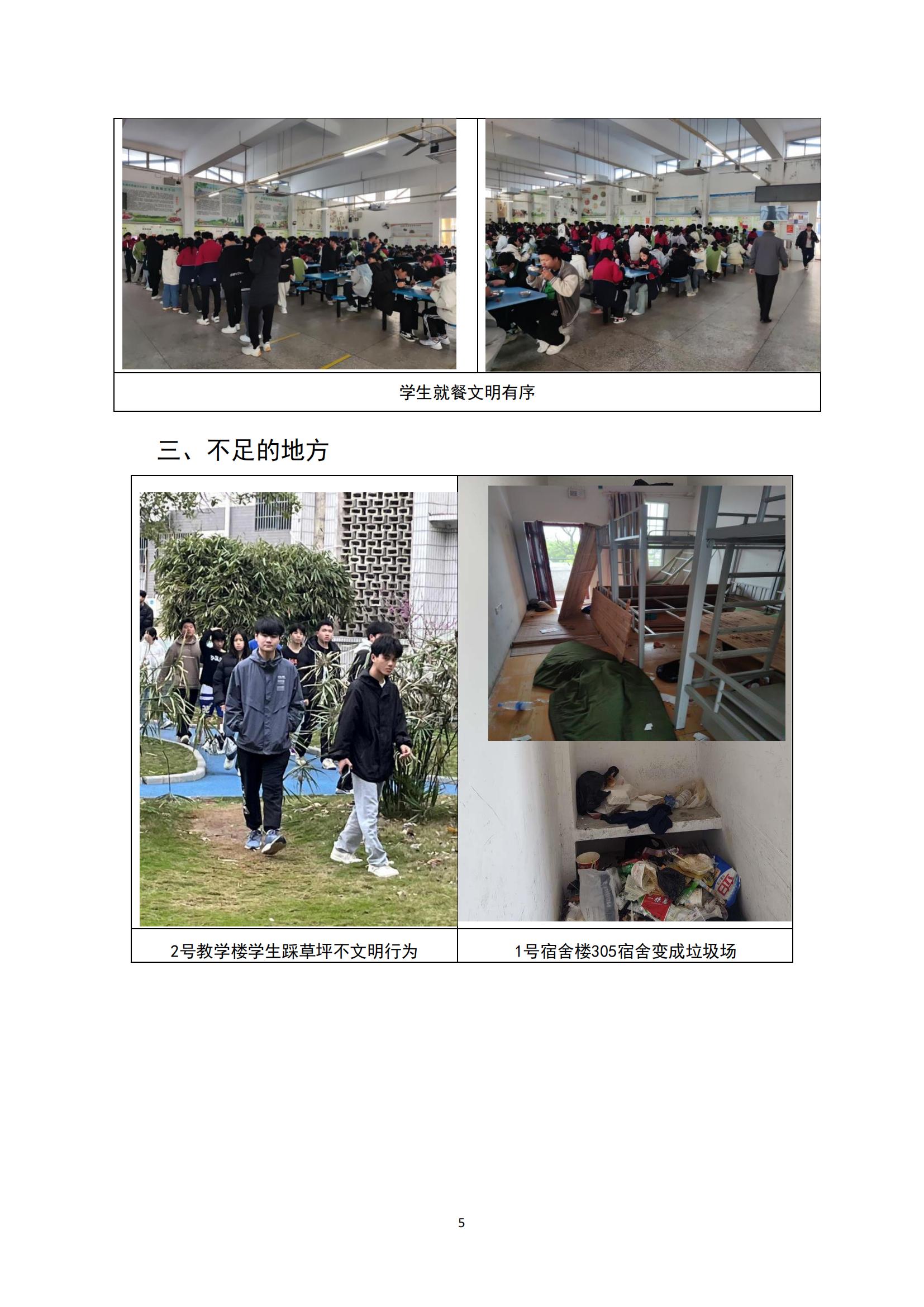 （督导工作简报第八期）广西桂林农业学校(4.1)_04.jpg