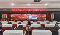 广西桂林农业学校开展党史学习教育专题党课活动