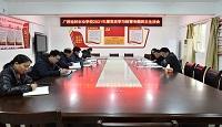 广西桂林农业学校召开2021年度党史学习教育专题民主生活会