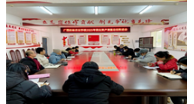 广西桂林农业学校召开2023年固定资产清查总结推进会