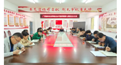 广西桂林农业学校召开2024年春学期第七周校长办公会